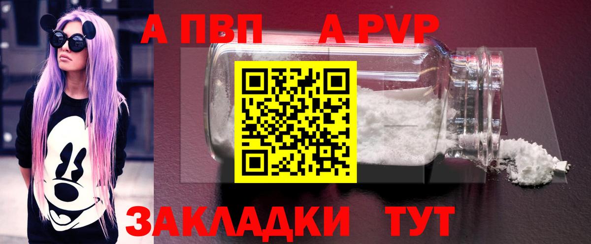 Alpha-PVP кристаллы  Вход с VPN  A PVP  А ПВП СК  Alpha PVP крисы CK  Волхов 