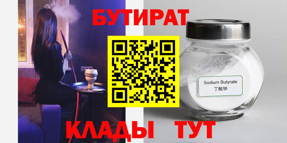 Бутират 99%  Вход с VPN  Бутират  Волхов 