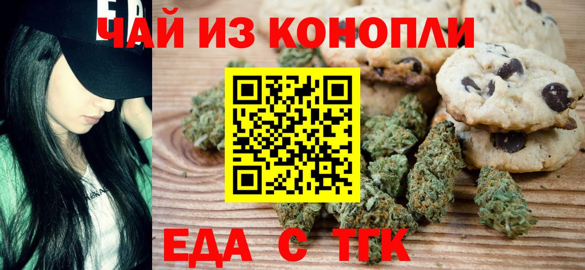 Еда ТГК марихуана  Вход с VPN  Волхов 