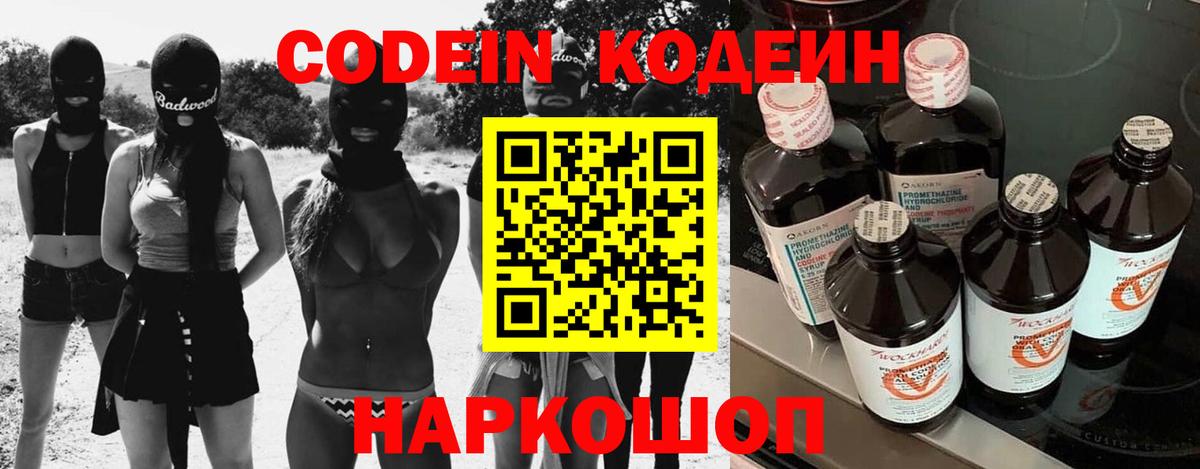 Волхов  Кодеиновый сироп Lean Purple Drank  Вход с VPN  Кодеин Purple Drank 