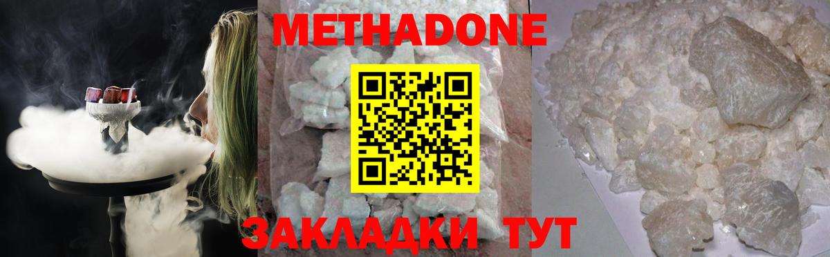 МЕТАДОН мёд  Метадон methadone  Волхов  Вход с VPN 