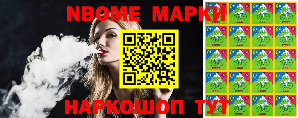 Марки N-bome 1,5мг Волхов
